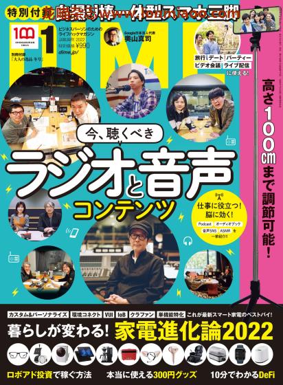 [日本版]DIME 商务人士时尚潮流杂志PDF电子版 2022年1月刊